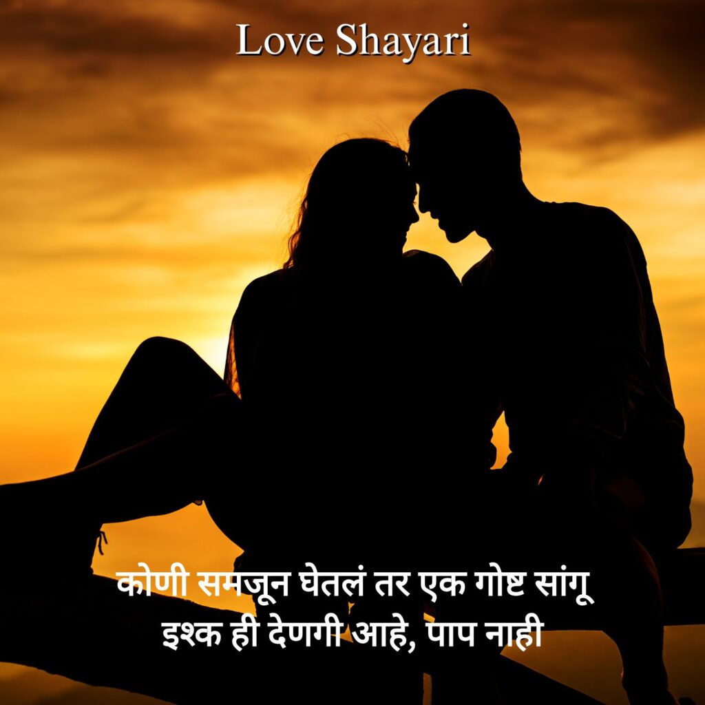 Love Shayari Marathi for Girlfriend