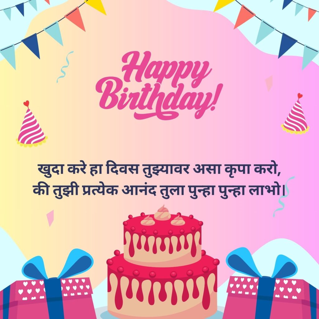 Happy Birthday Shayari Marathi