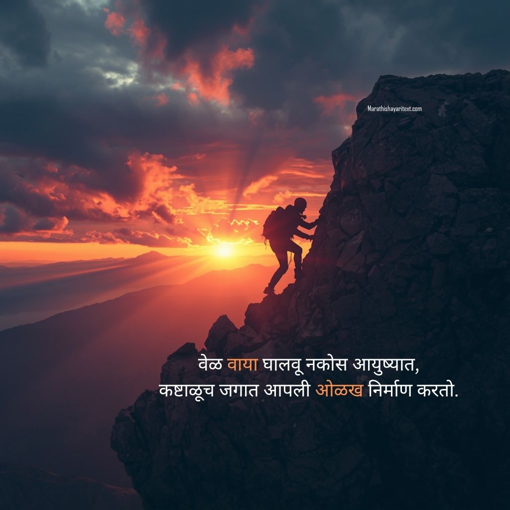 latest motivational shayari in marathi with inspiring quotes positive thoughts and powerful success motivation lines