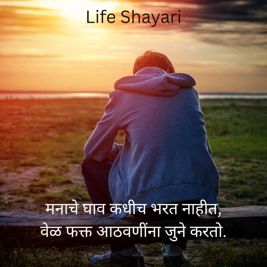 sad life shayari Marathi