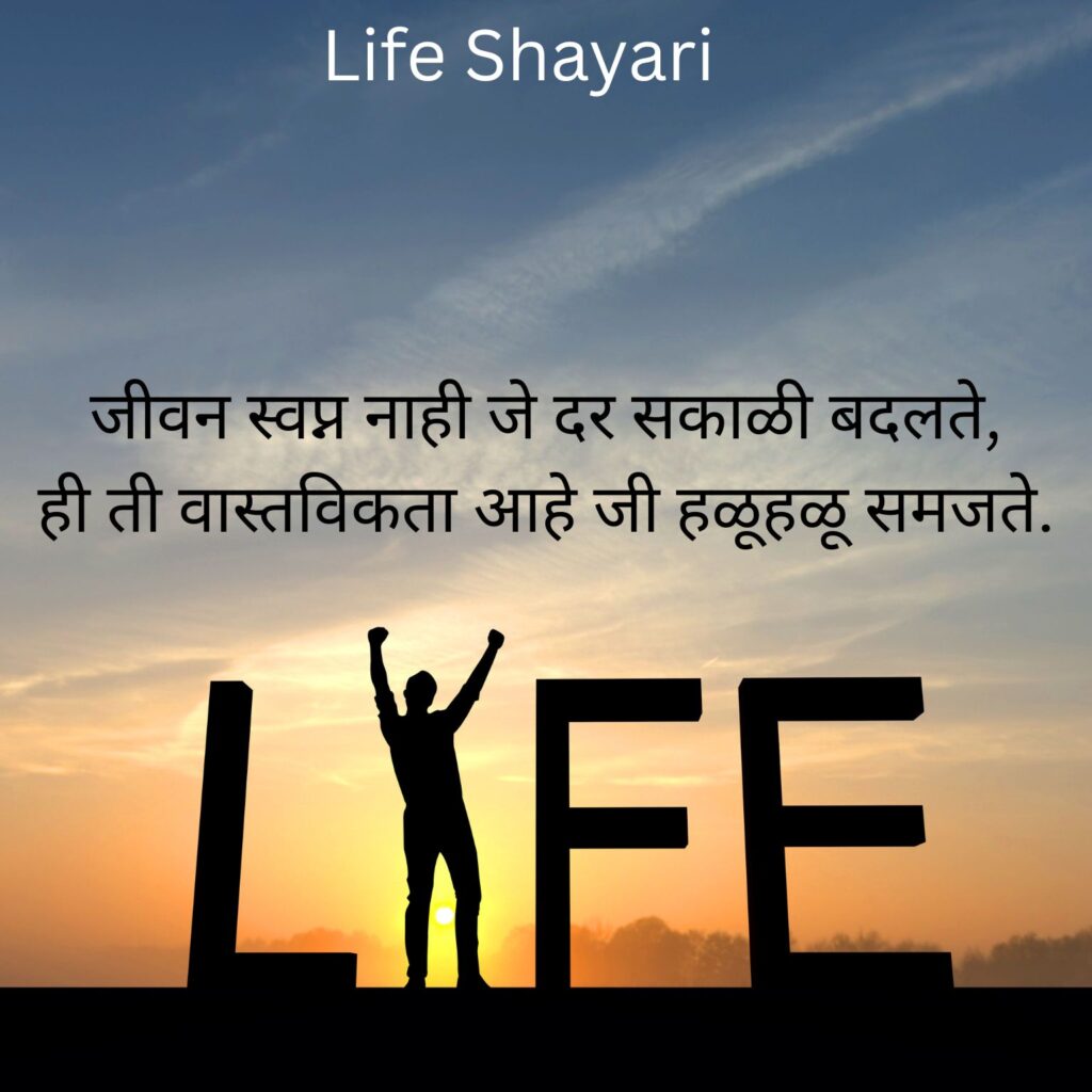 sweet shayari on life in Marathi