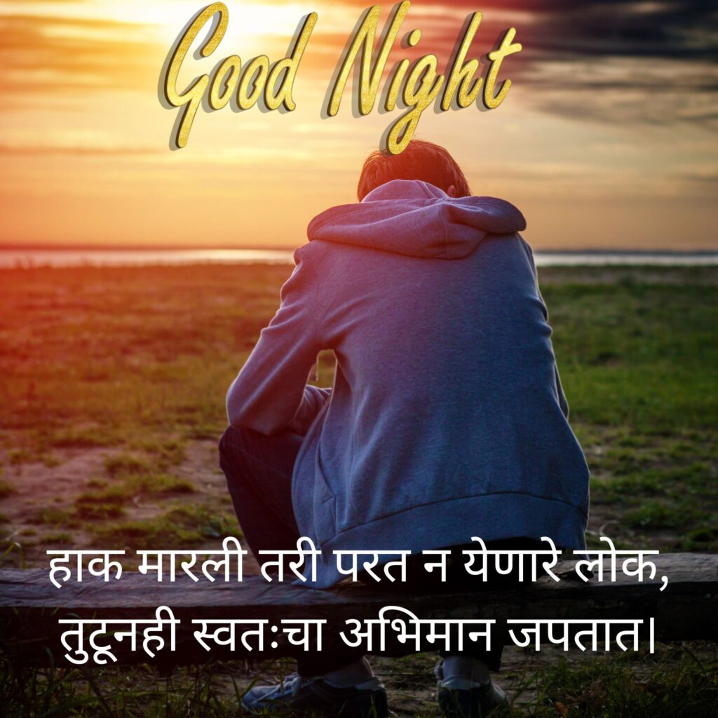 Good Night Sad Shayari Marathi