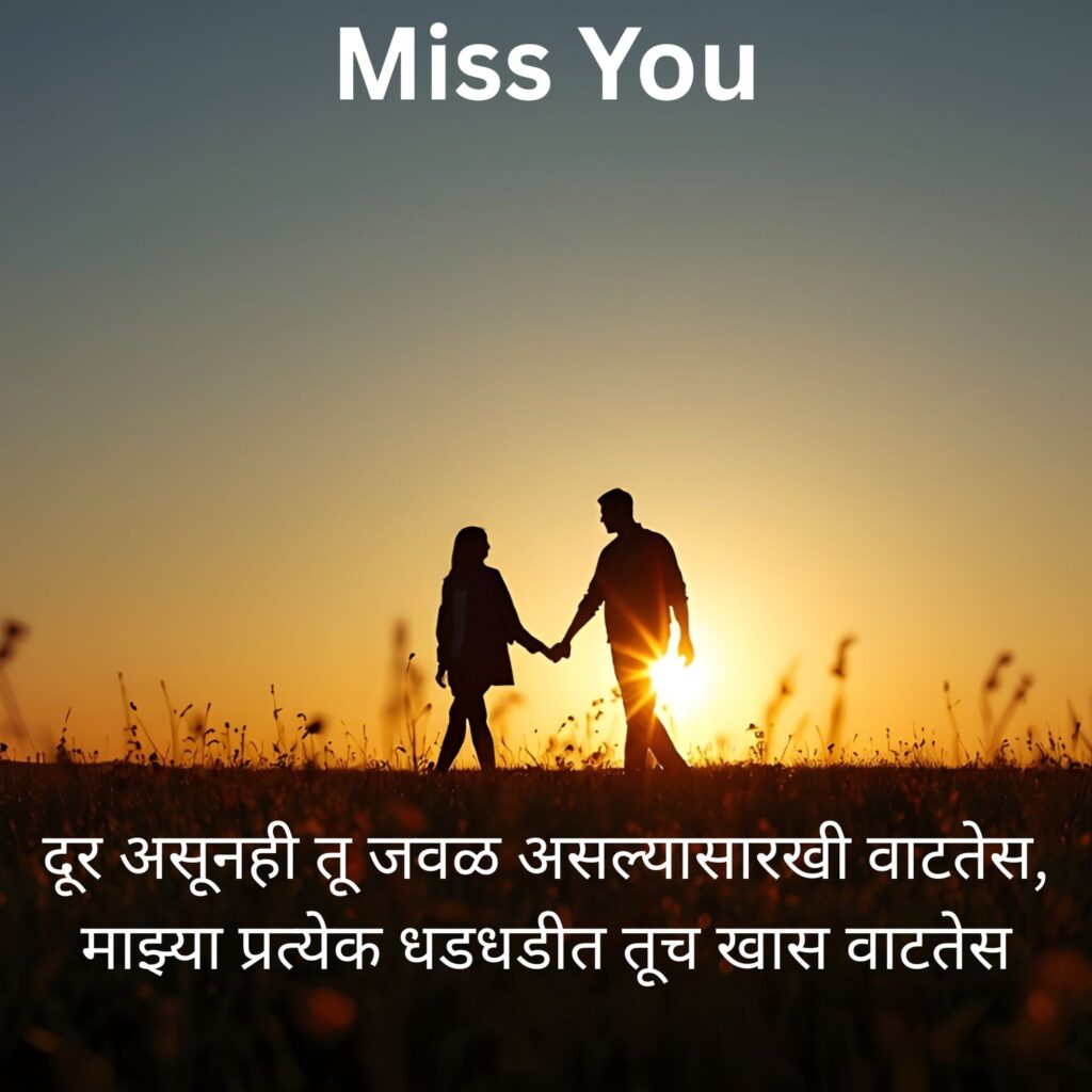 Miss You Love Shayari In Marathi_