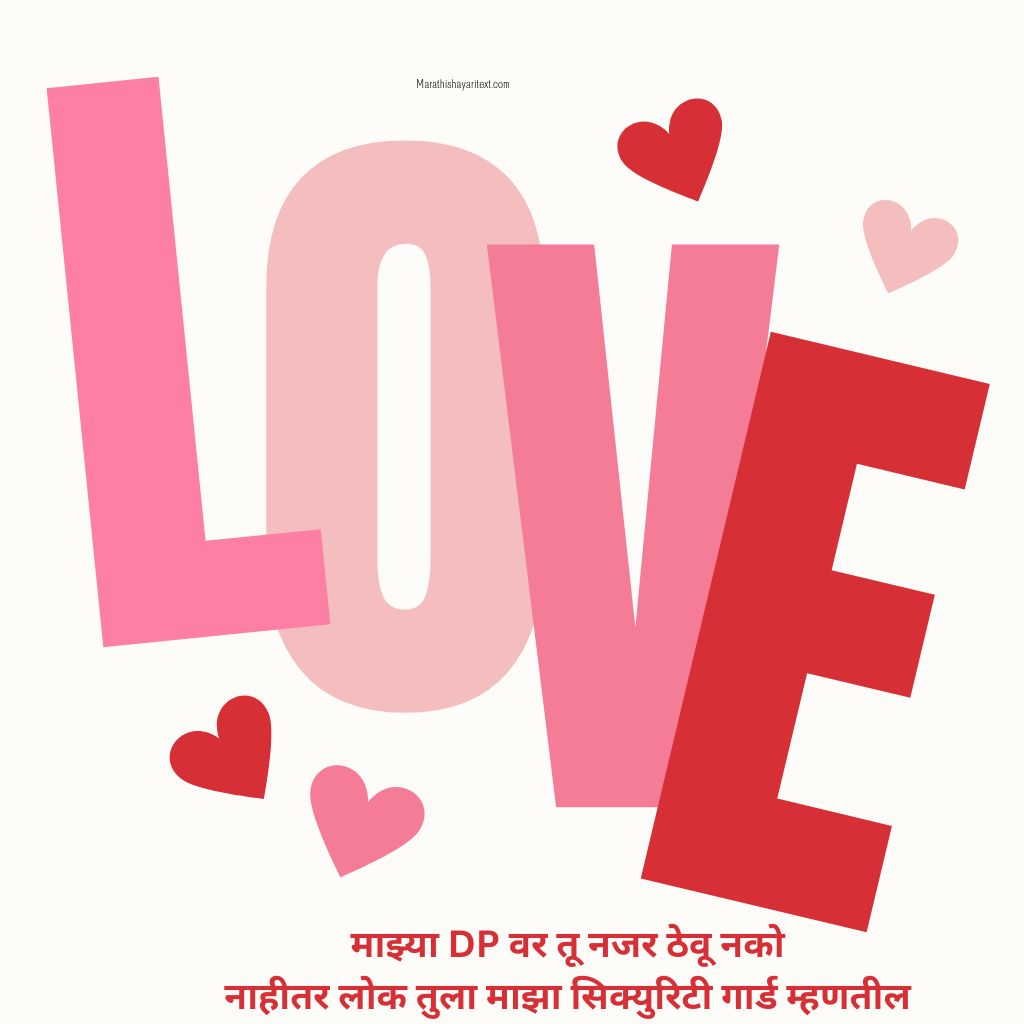 Husband Pillu Love Shayari Marathi featuring romantic and heart-touching Marathi love lines for expressing affection to your husband