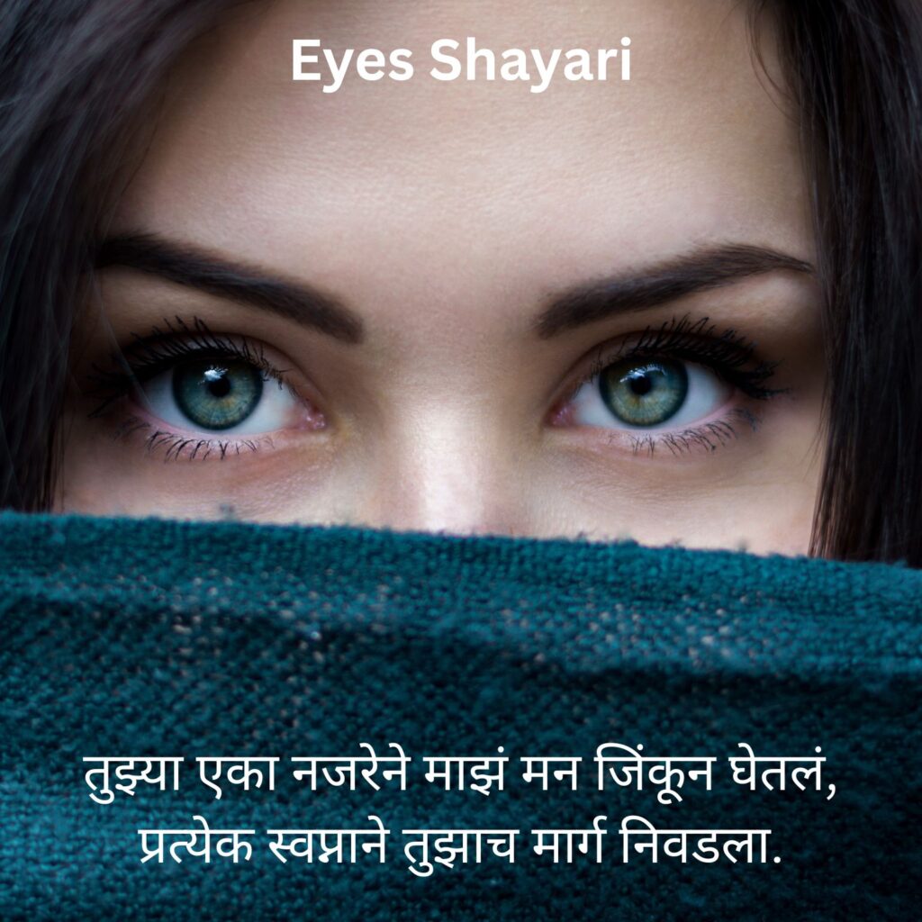 Best Eyes Shayari in Marthi