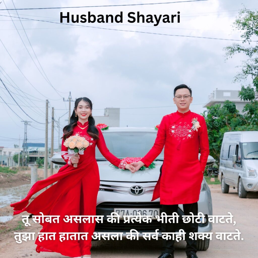 Best Husband Shayari In Marathi
