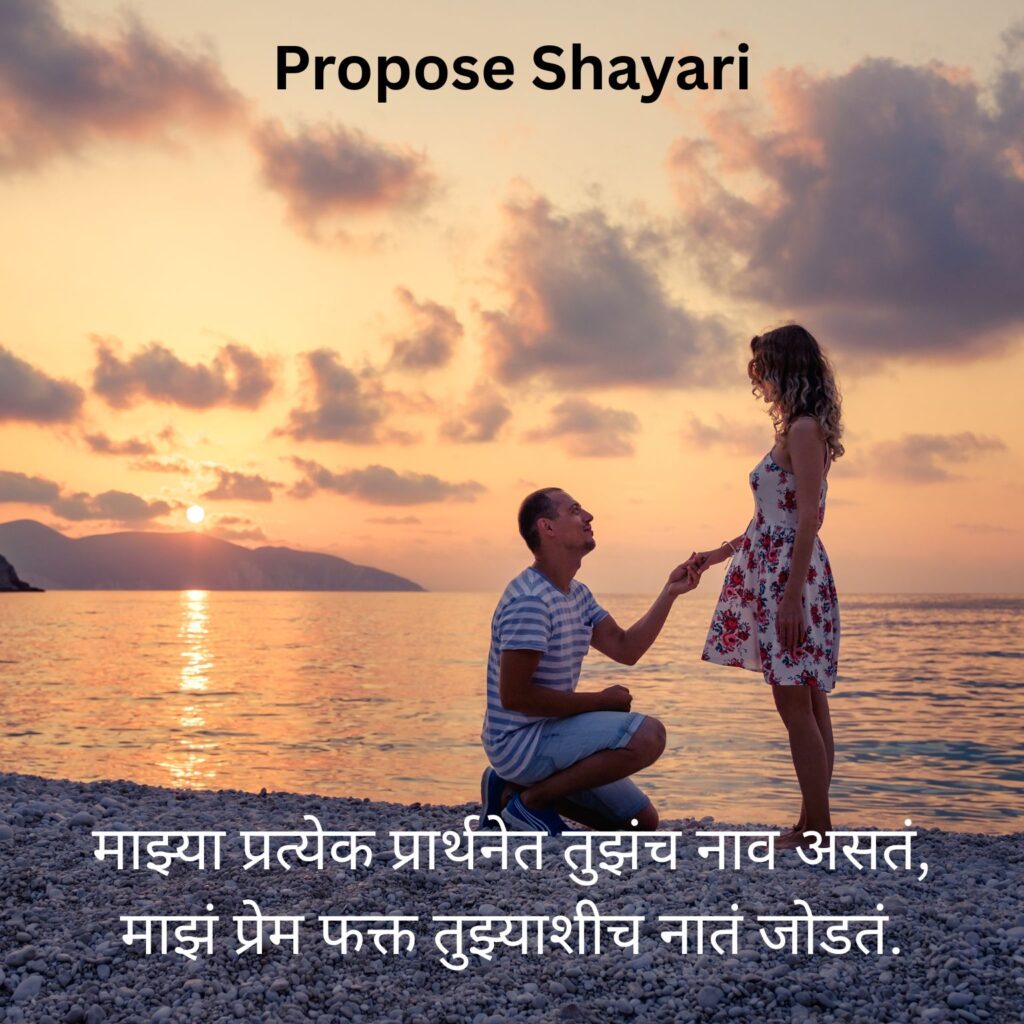 Marathi Love Proposal Shayari