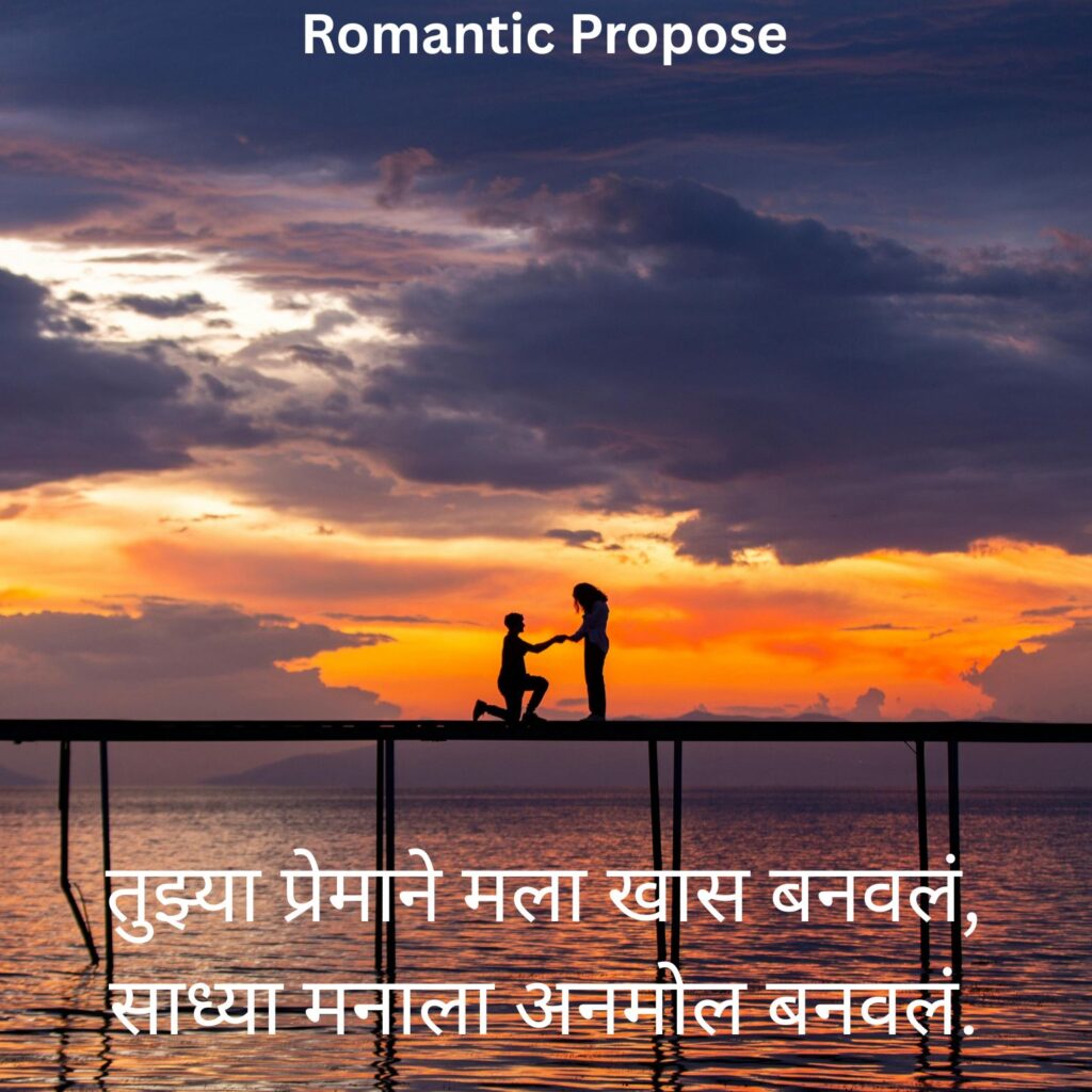 Romantic Propose Shayari Marathi