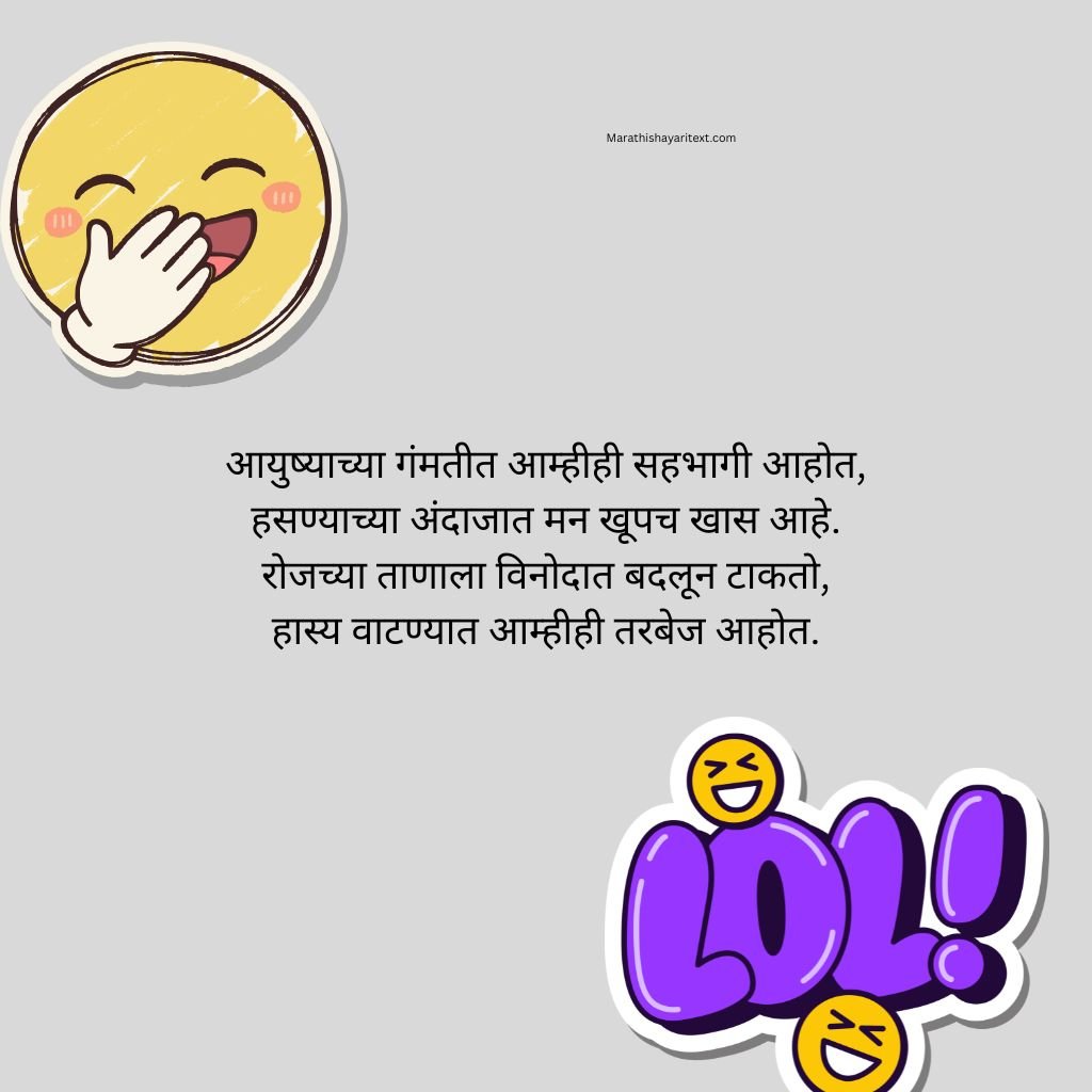 Best Marathi Comedy Shayari