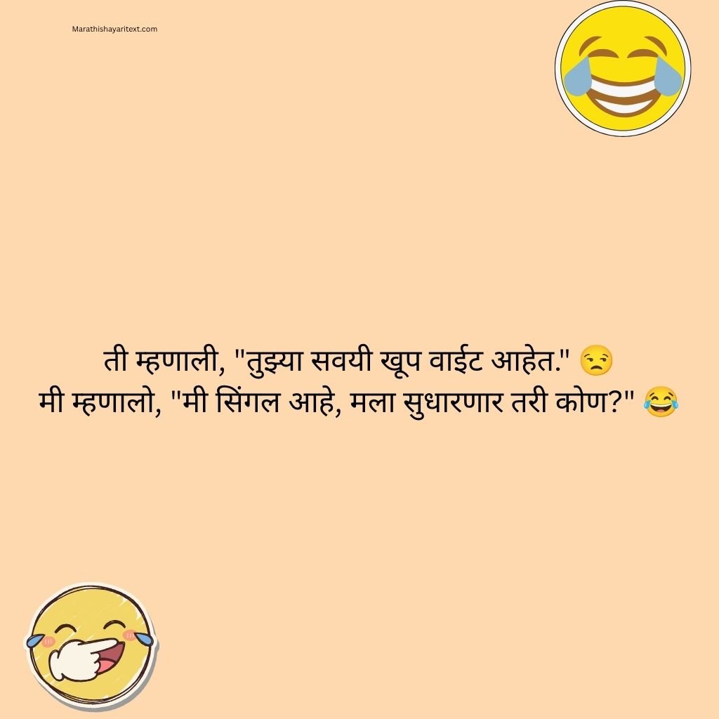 Funny Love Shayari In Marathi