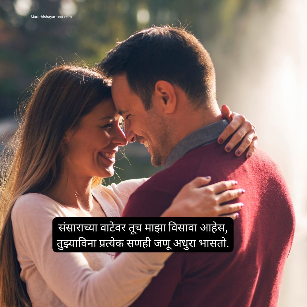 Married Couple Shayari In Marathi
