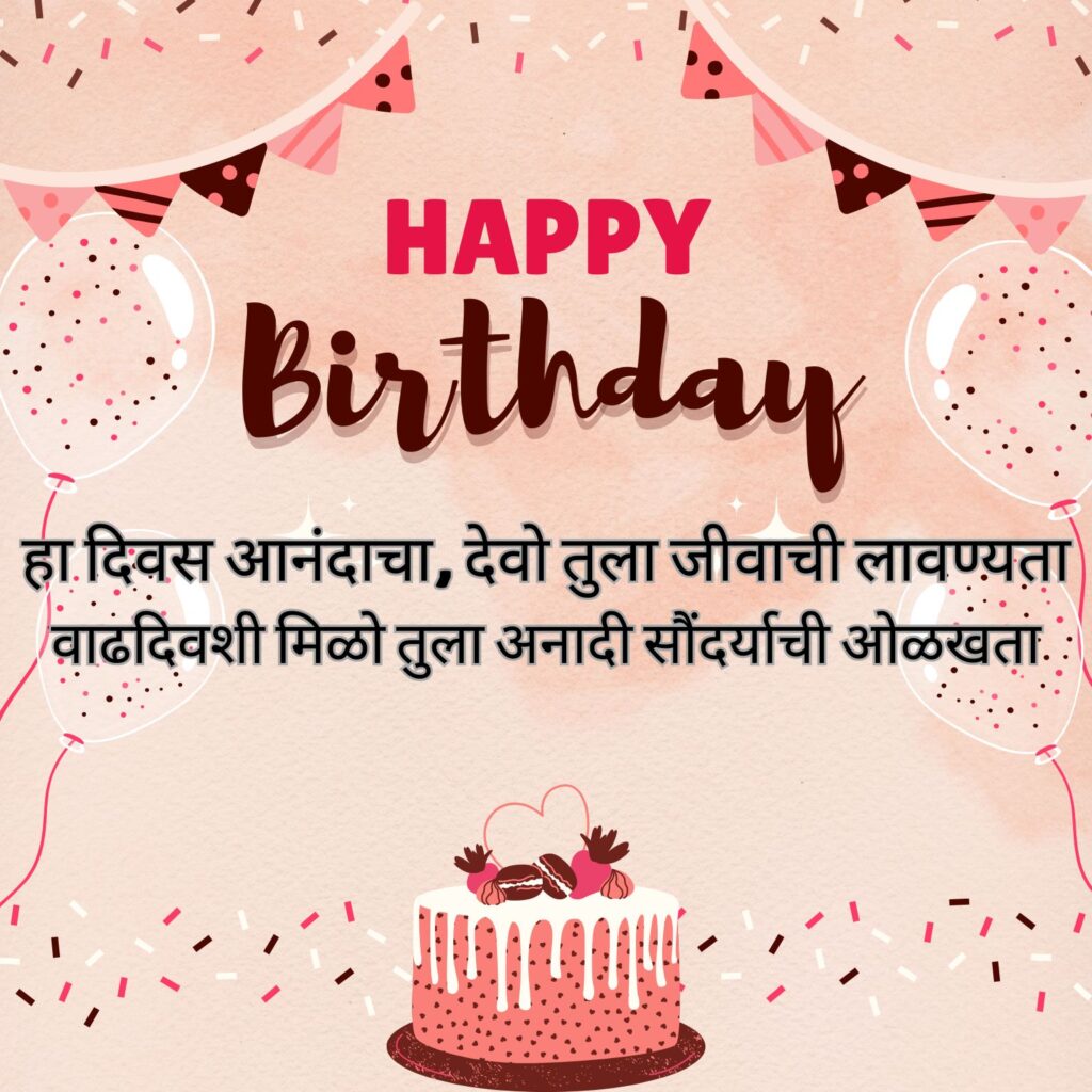 Birthday Shayari Marathi