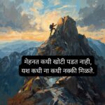 motivational quotes in marathi for success with inspiring thoughts achievement mindset and powerful life motivation lines