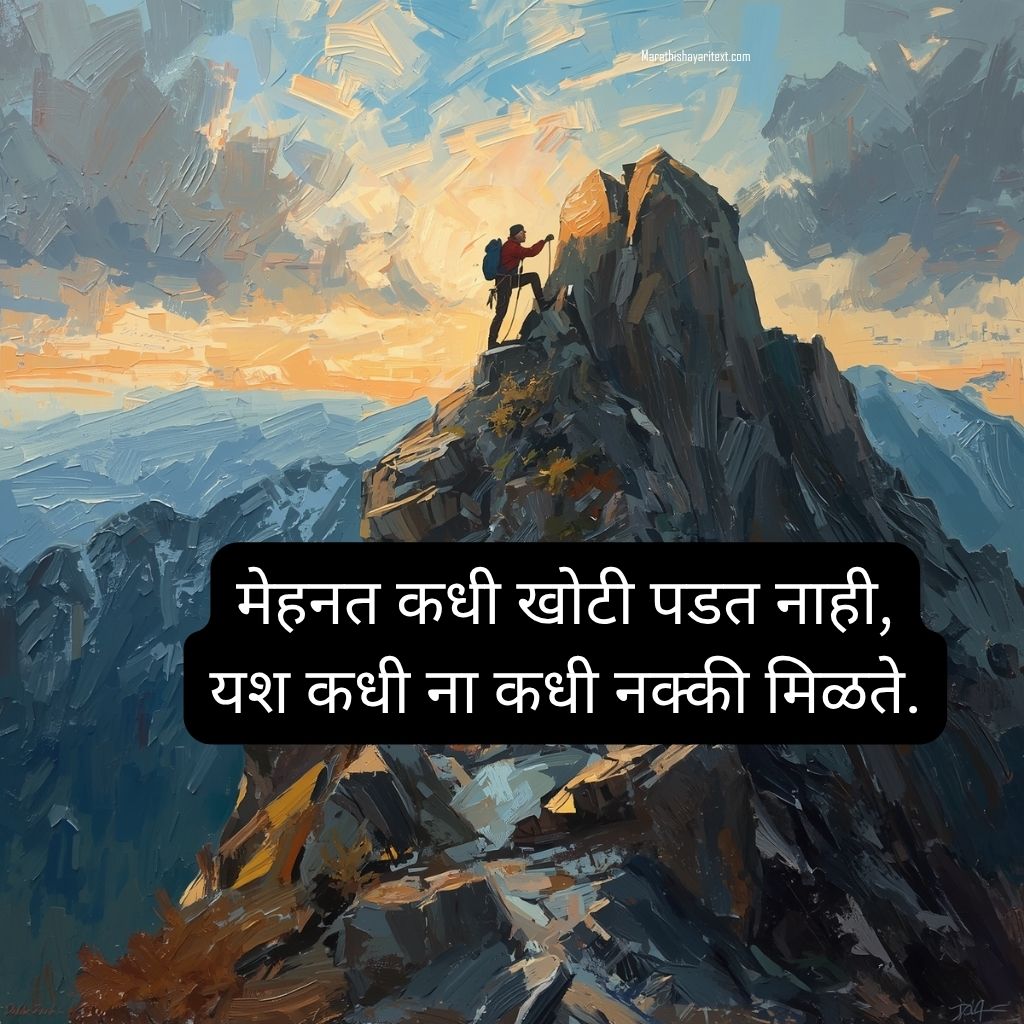 motivational quotes in marathi for success with inspiring thoughts achievement mindset and powerful life motivation lines