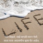 Life Shayari Marathi