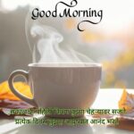 Love Good Morning Shayari Marathi