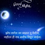 good night shayari marathi