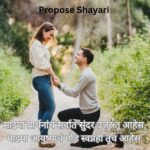 Propose Shayari Marathi