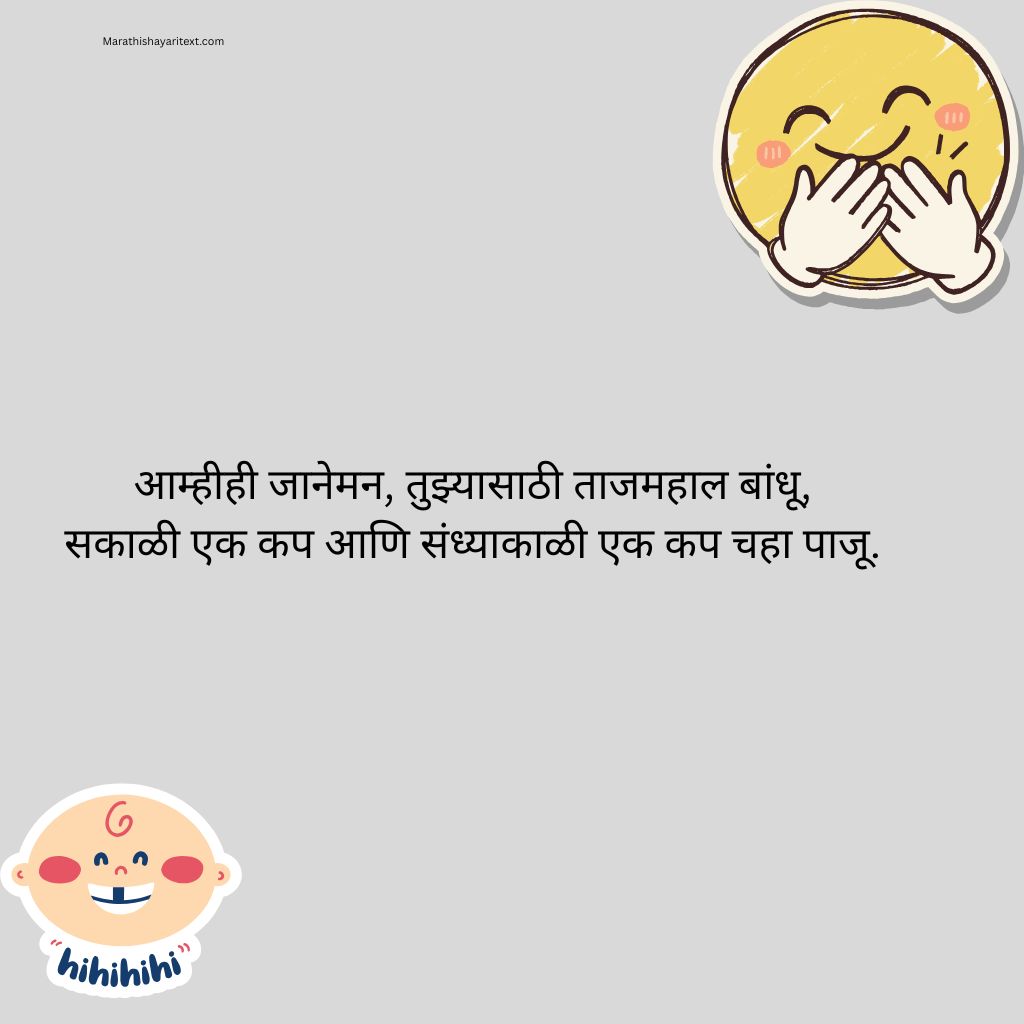 Latest Marathi Comedy Shayari For Facebook