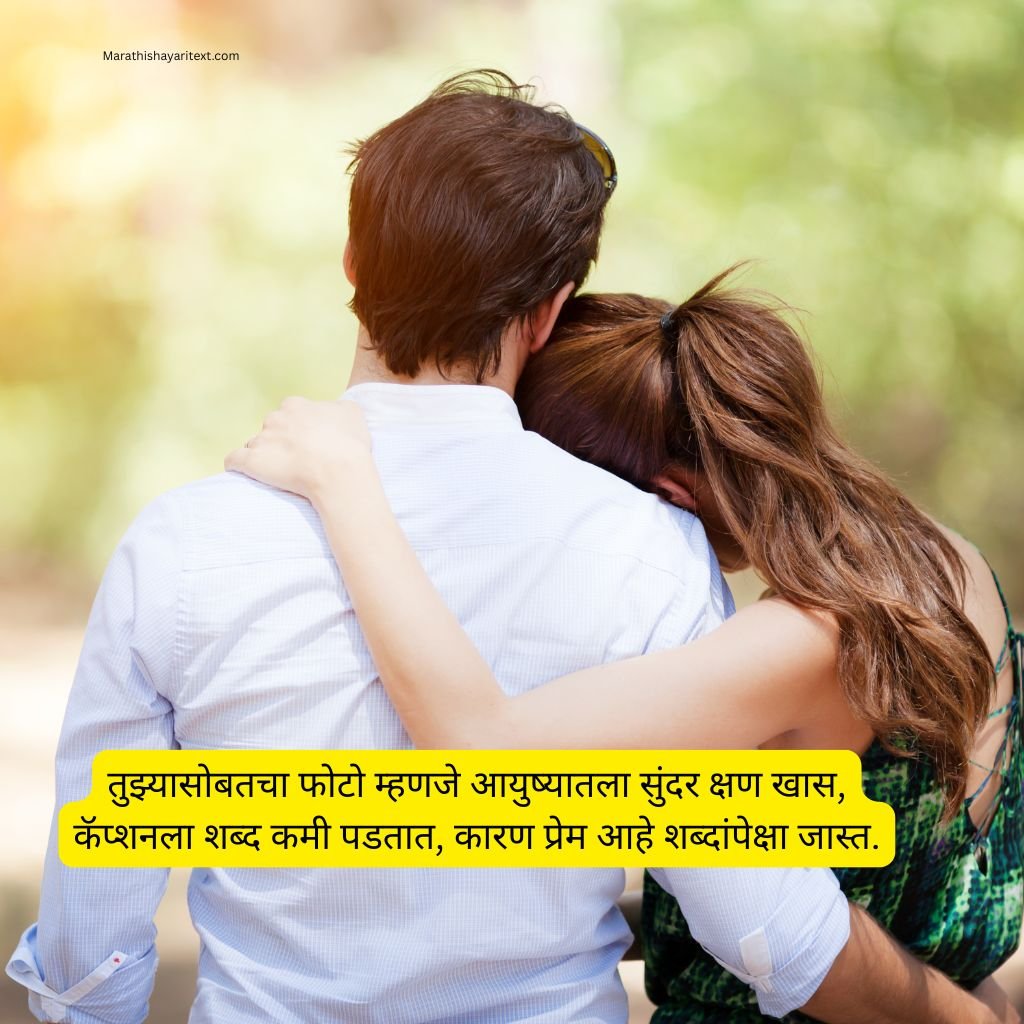 Couple Shayari In Marathi For Instagram